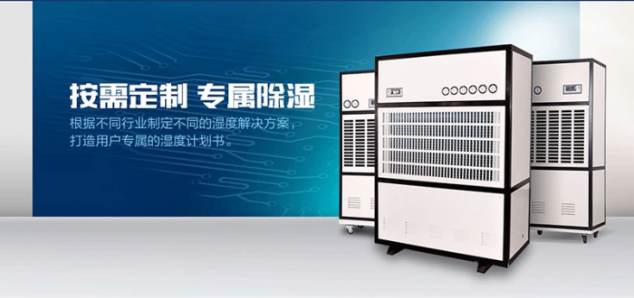 工業(yè)除濕機和家用除濕機哪個市場前景好?