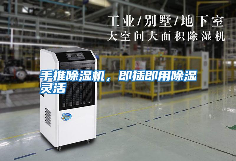 手推除濕機,即插即用除濕靈活