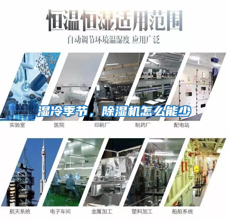 濕冷季節(jié),除濕機(jī)怎么能少