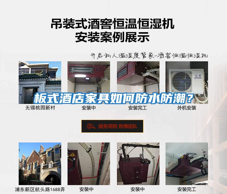 板式酒店家具如何防水防潮？